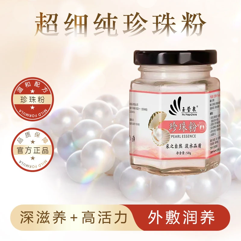 【拍1发2;拍2发5】微米级纯珍珠粉 提亮肤色 细腻光滑 正品保证