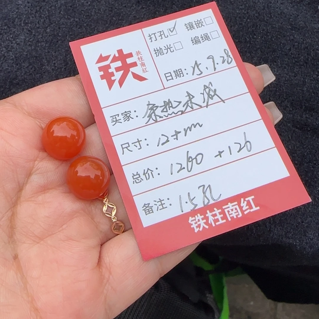 余***减南红玛瑙未镶嵌12+对珠1386