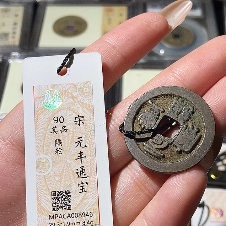 铜觅泉评级古钱币一枚 轩轩