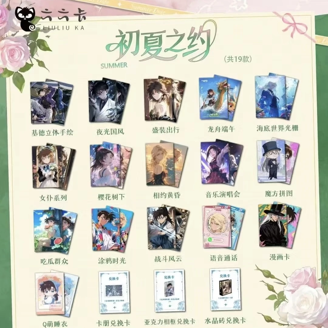 W【强娶】六六卡文创柯南初夏之约色纸 国产二创卡牌盲盒（默认代拆）