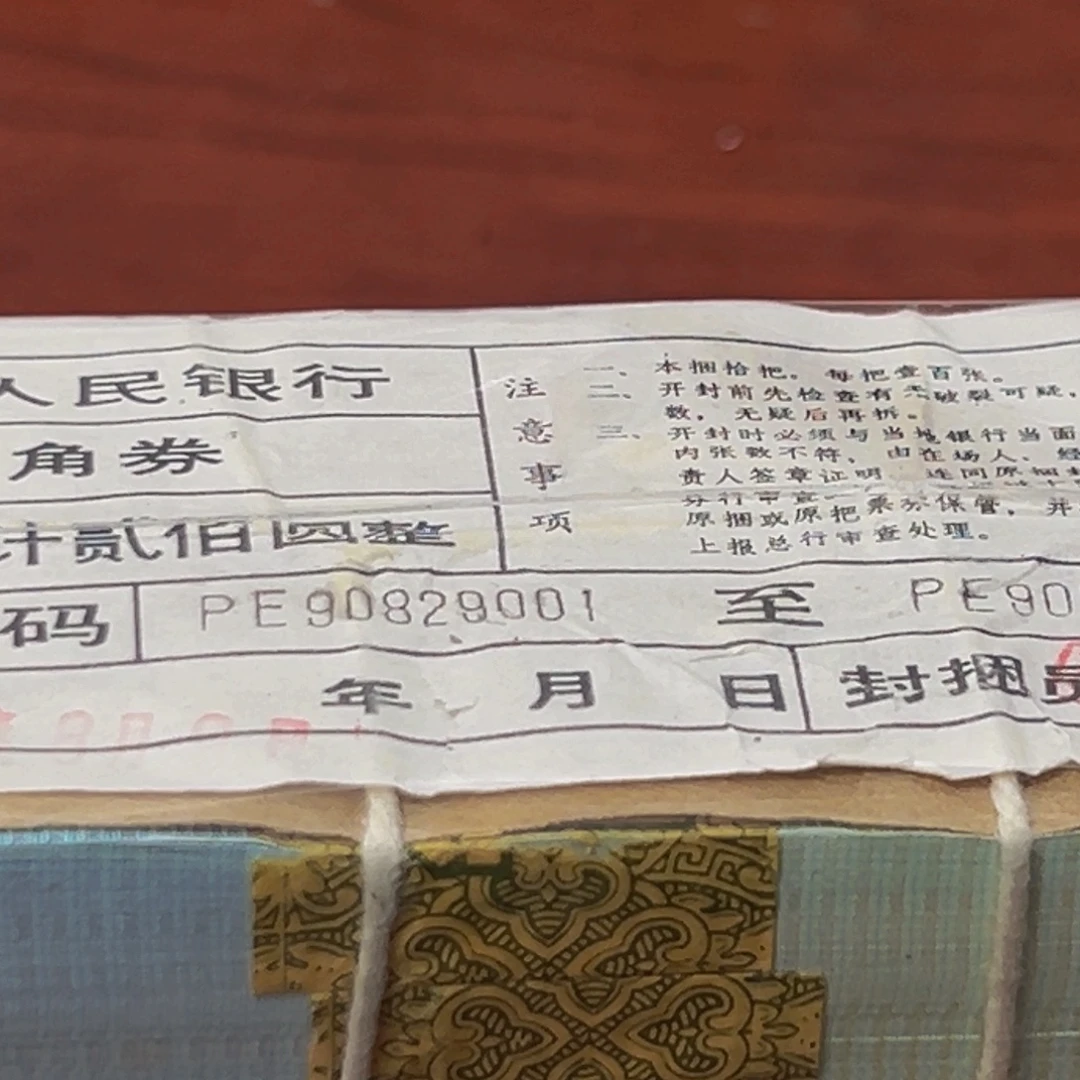 8002精致币一捆尾号90829001