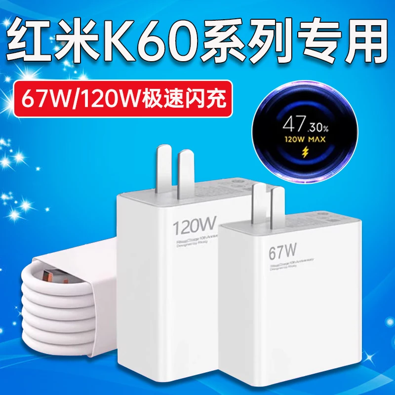 适用红米K60充电器头67W极速闪充RedmiK60e/K60Pro快充线120W原装