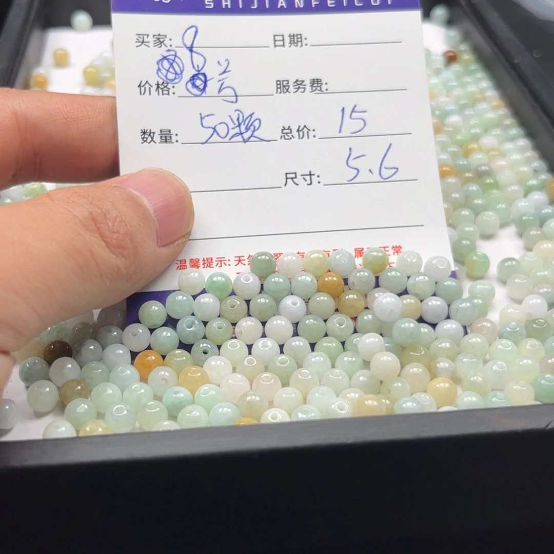 翡翠散珠8号 50颗 卡5.6左右