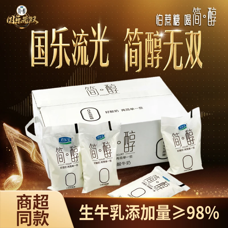 【买12包送12包 】君乐宝简醇原味20袋+赠简醇青柠味4袋国乐无双款