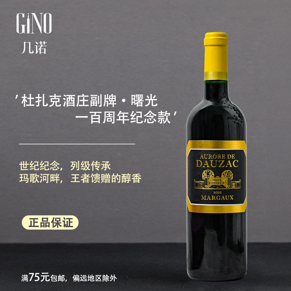 GINO/几诺杜扎克曙光干红葡萄酒