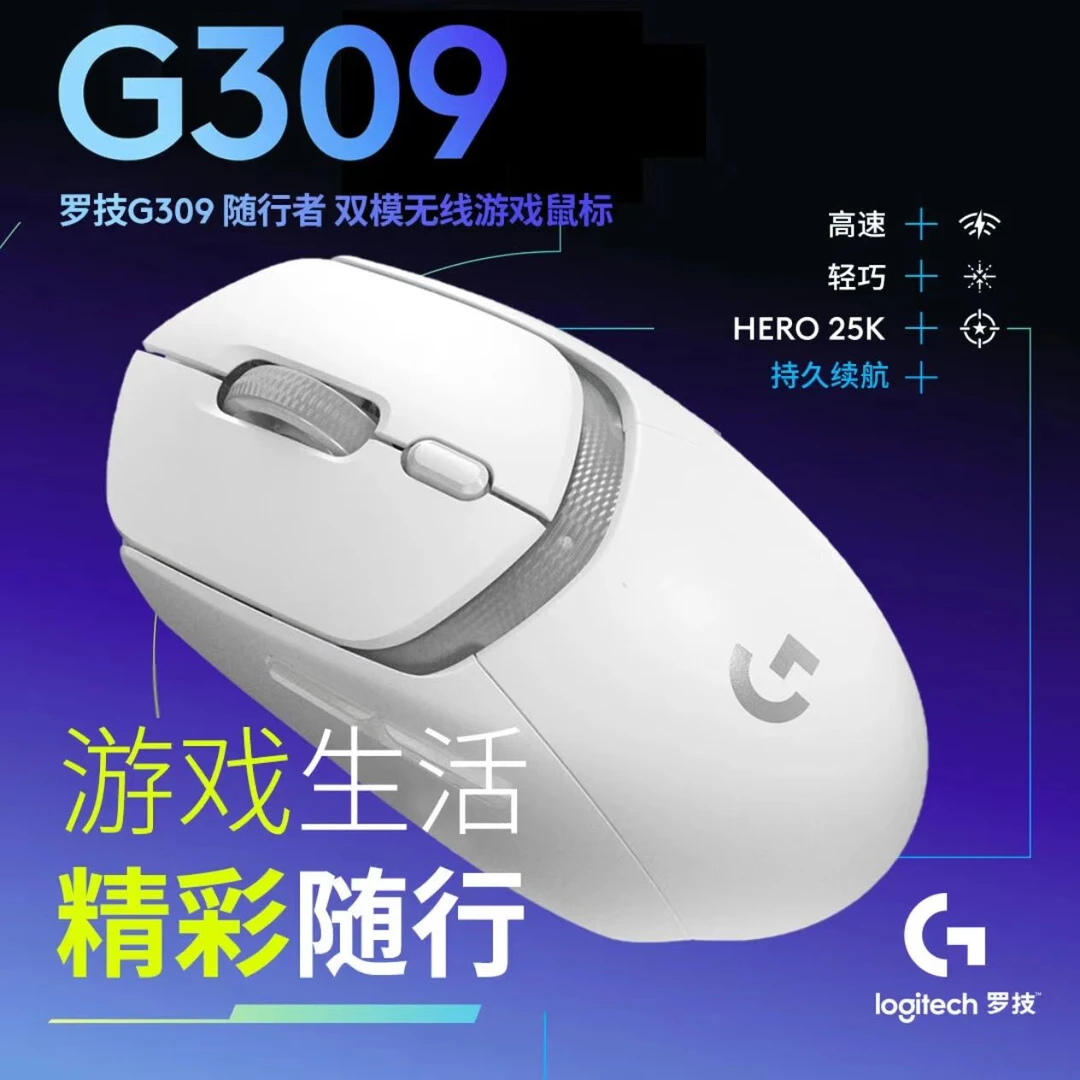 罗技G G309 无线鼠标 电竞LOL吃鸡FPS瓦混合微动双模连接