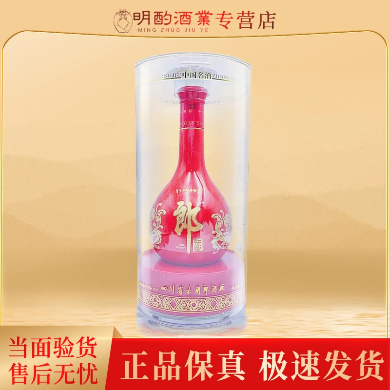 郎酒【VIP】2008年红花郎红15十五年陈酿原开箱53度500ml