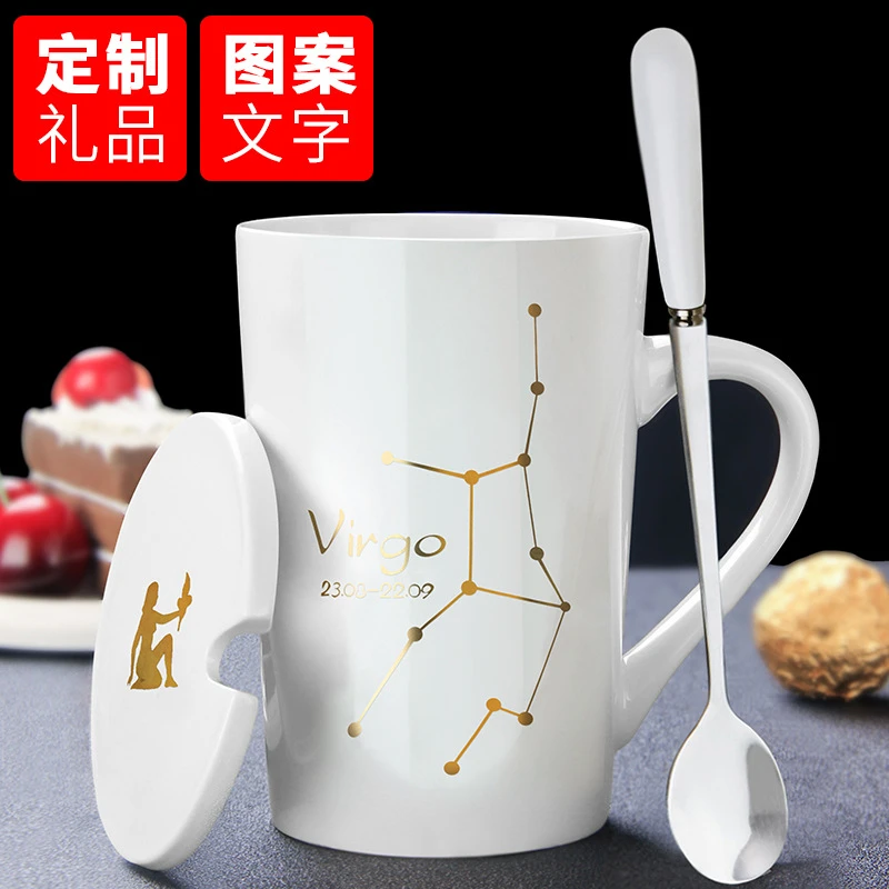 创意个性陶瓷马克杯十二星座咖啡杯带盖勺情侣水杯礼品家用杯子