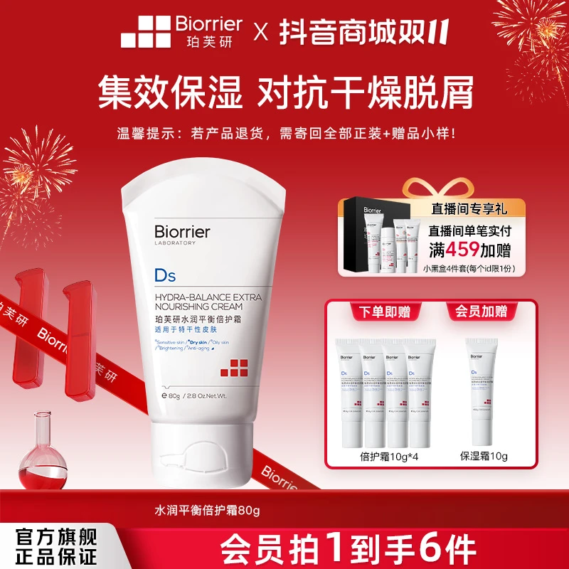珀芙研水润平衡倍护霜补水保湿面霜对抗干燥脱屑大干皮