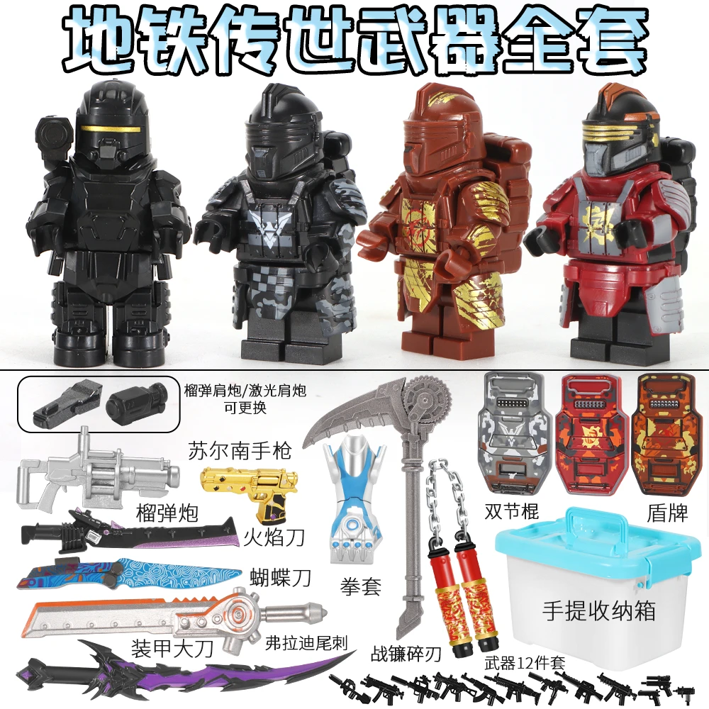 适用乐高和平精英轩辕七级套小人仔积木地铁逃生动力机甲大刀玩具