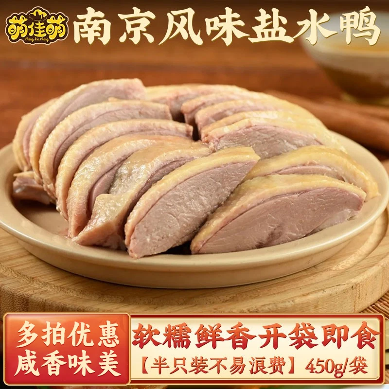 正宗盐水鸭半只装加热即食小吃零食鲜嫩真空锁鲜白皮老鸭卤味熟食