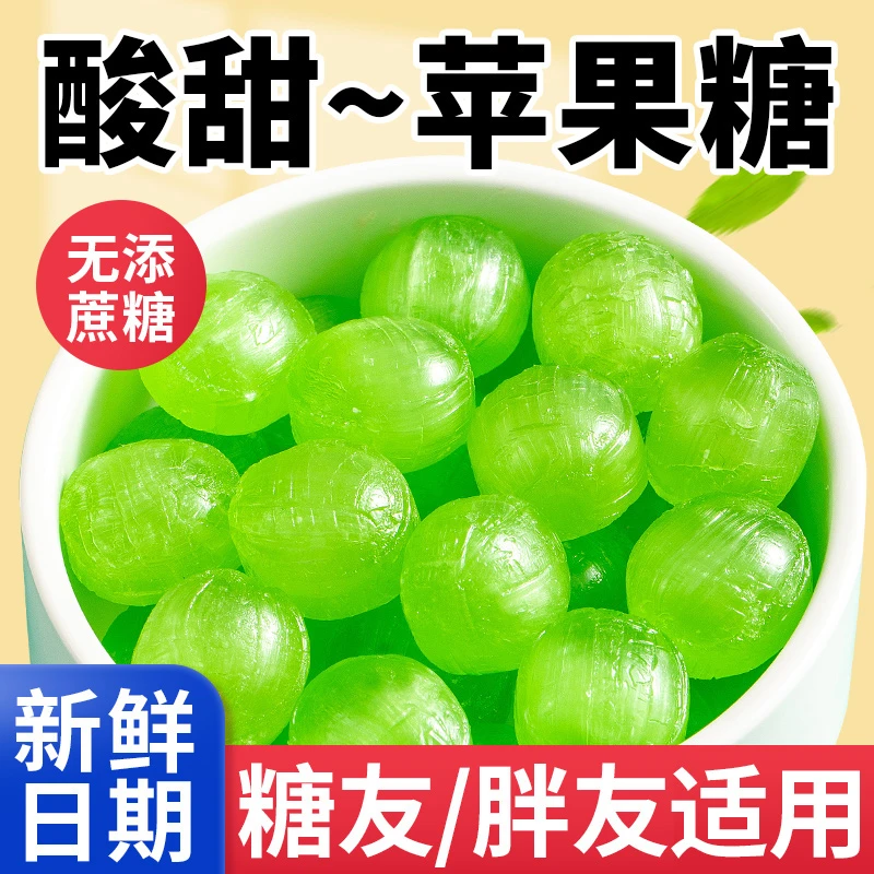 木糖醇水果糖苹果味硬糖果糖尿人孕妇老人代糖无糖精小零食品专用