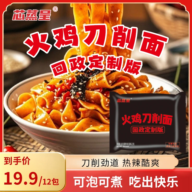 【双11】【火鸡刀削面】芯蒸呈火鸡面方便面拌面泡面网红速食零食
