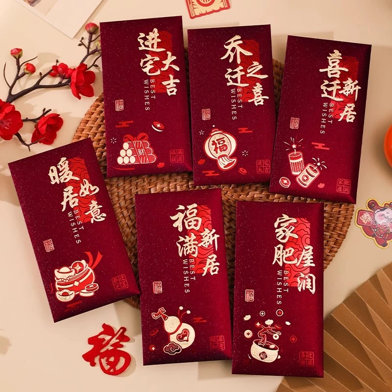 乔迁之喜红包袋2025新款利是封高档进宅大吉新居搬家入宅仪式用品