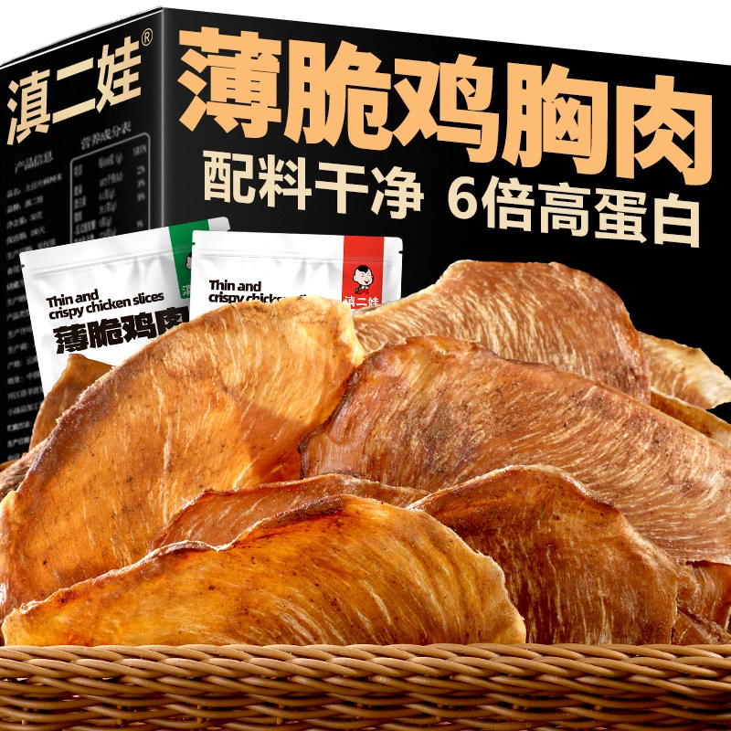 滇二娃薄脆鸡肉干配料干净高蛋白减低0健身脂肥饱腹代餐解馋小吃