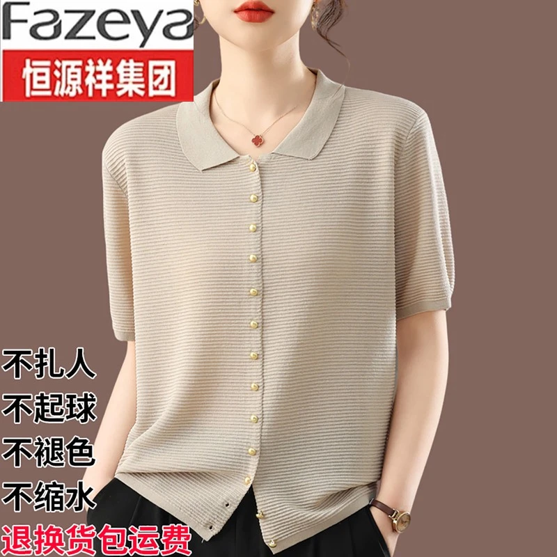 恒源祥集团彩羊桑蚕丝短袖T恤女宽松时尚开衫针织冰丝减龄薄款洋