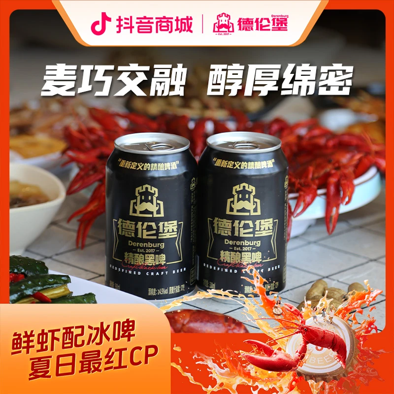 Derenburg/德伦堡德伦堡精酿黑啤酒 330ml*12罐 12P 4.5%vol
