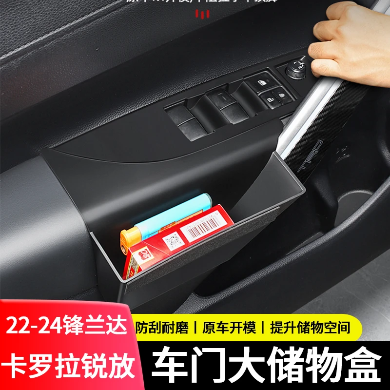 适用于22-24款丰田锋兰达车门储物盒卡罗拉锐放内饰改装配件大全