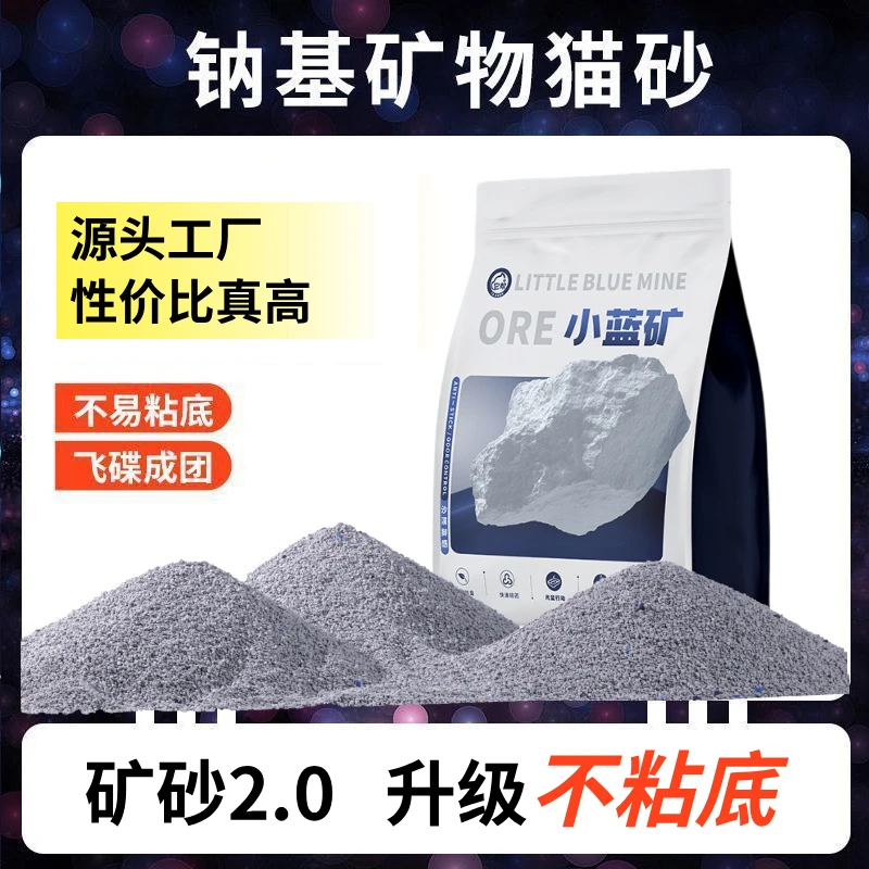 它帮小蓝矿猫砂升级款不粘底强效除臭钠基矿石无粉尘矿砂家用猫砂