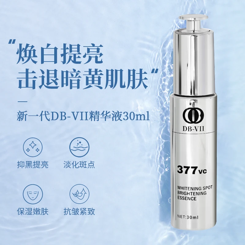 新一代DB-VII日本377美白淡斑精华液补水修护保湿精华两熊果苷