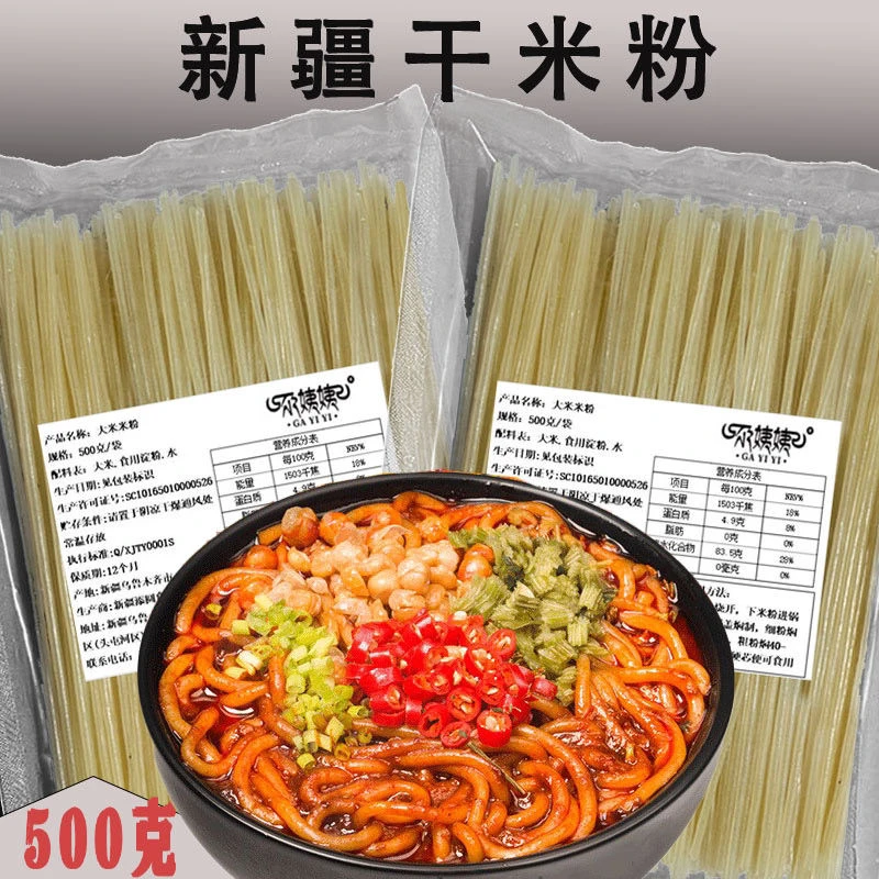 尕姨姨新疆炒米粉爆辣500克干粉袋装方便速食食品懒人速食夜宵