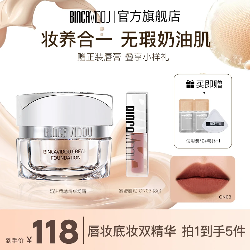 【唇妆底妆双精华】卞卡奶油粉底霜一抹天生奶油肌抗油皮遮盖斑点DB