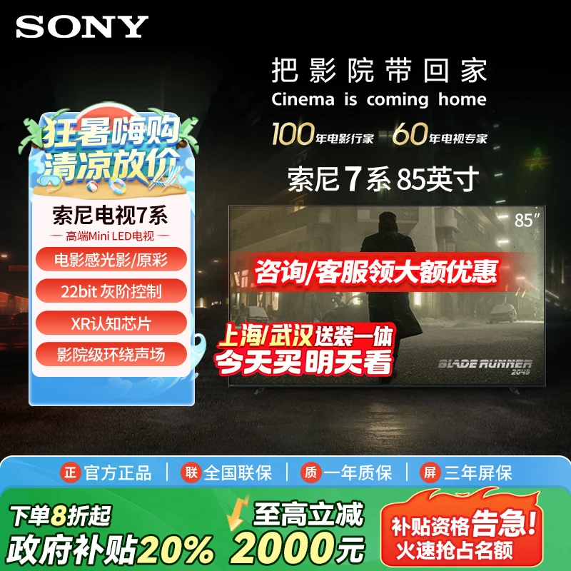 Sony/索尼【补贴】索尼电视7系85英寸Mini LED旗舰电视K-85XR70
