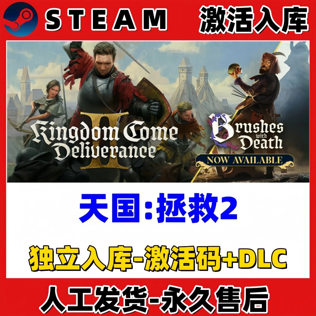 天国拯救2天国:拯救2全dlc 豪华版 cdk激活码steam steam入库