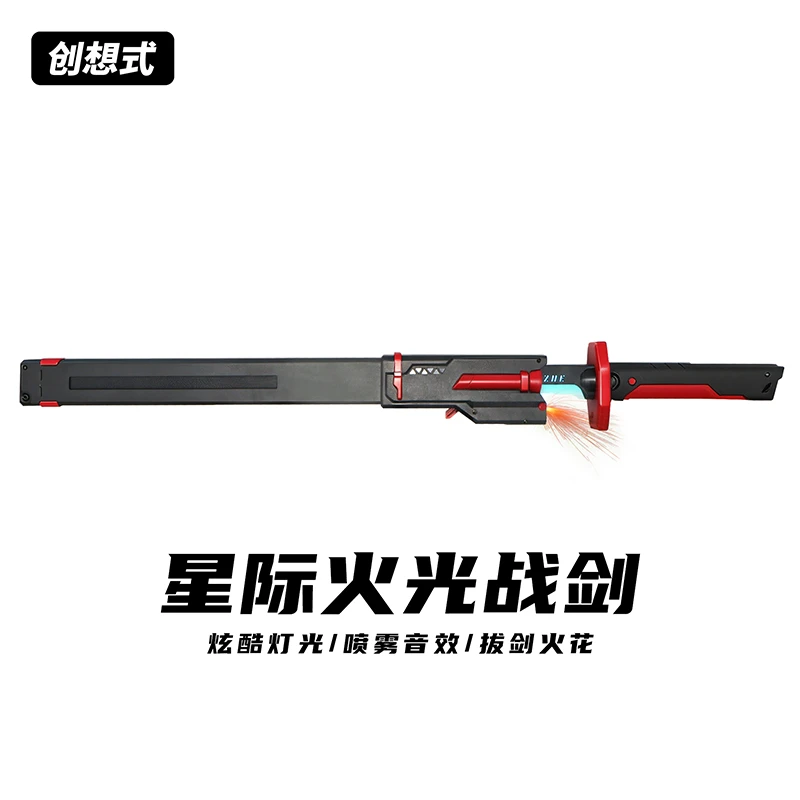 创想式-2025新款火花漂泊者光剑激光剑武士刃黑科技男孩玩具