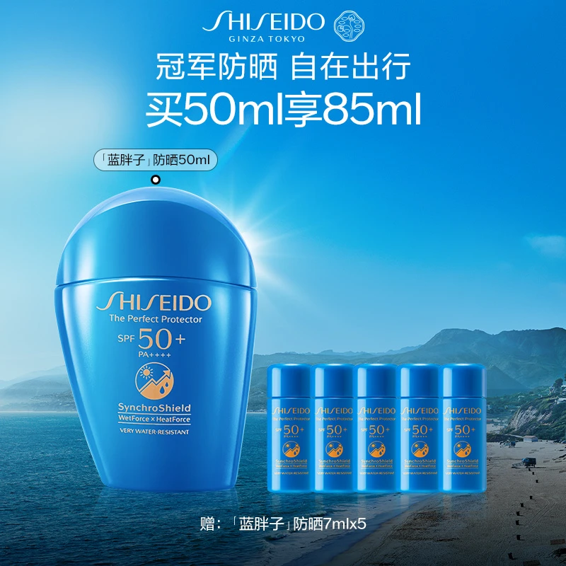 【官方正品】资生堂蓝胖子防晒霜50ml防紫外线SPF50+水润清爽