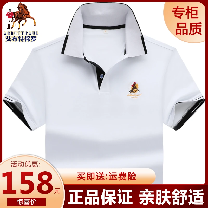 保罗高端品牌高档轻奢丝光棉polo衫短袖t恤男夏季薄款大码半袖男t