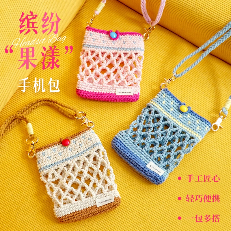 果漾钩针编织材料包自制diy手工初学者钩织毛线包包