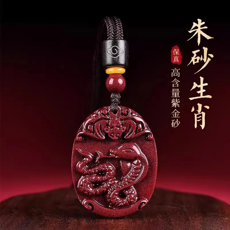 天然辰砂正品朱砂十二生肖吊坠属相蛇配饰项链男女款情侣挂件礼物