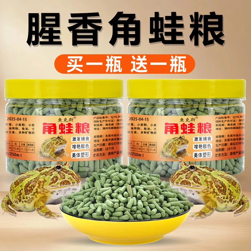 角蛙粮小丑霸王黄金钟角蛙专用饲料营养蛙粮大小颗粒宠物蛙食物