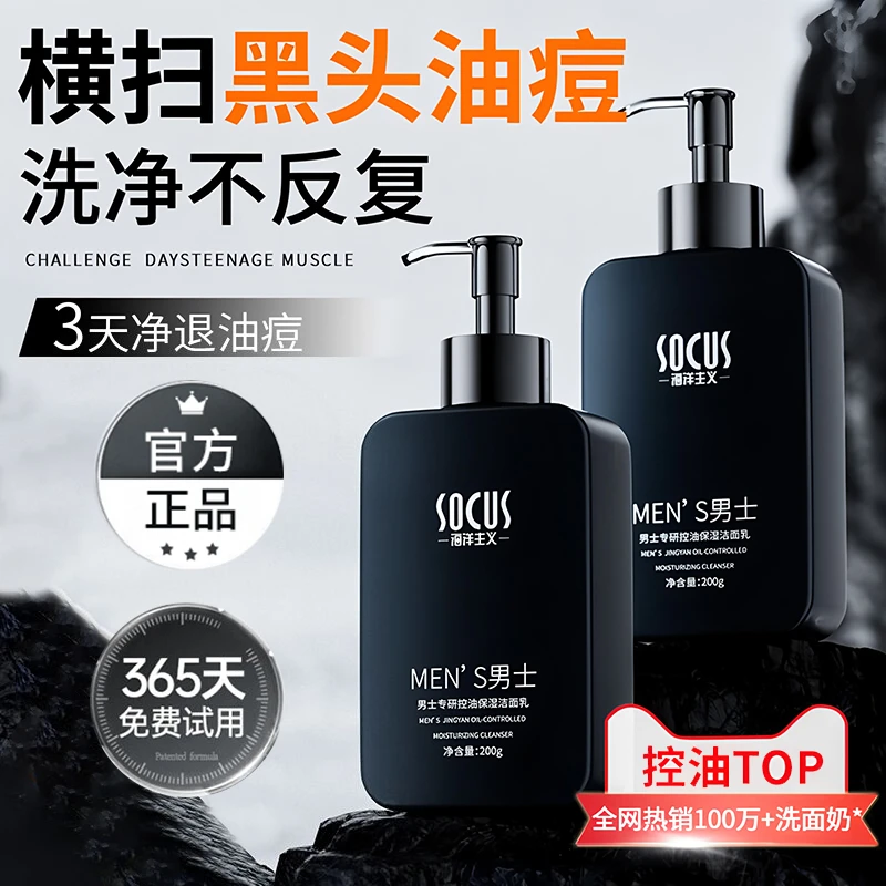 【男士专研】男士洗面奶控油祛痘去黑头收缩毛孔深层温和清洁专用
