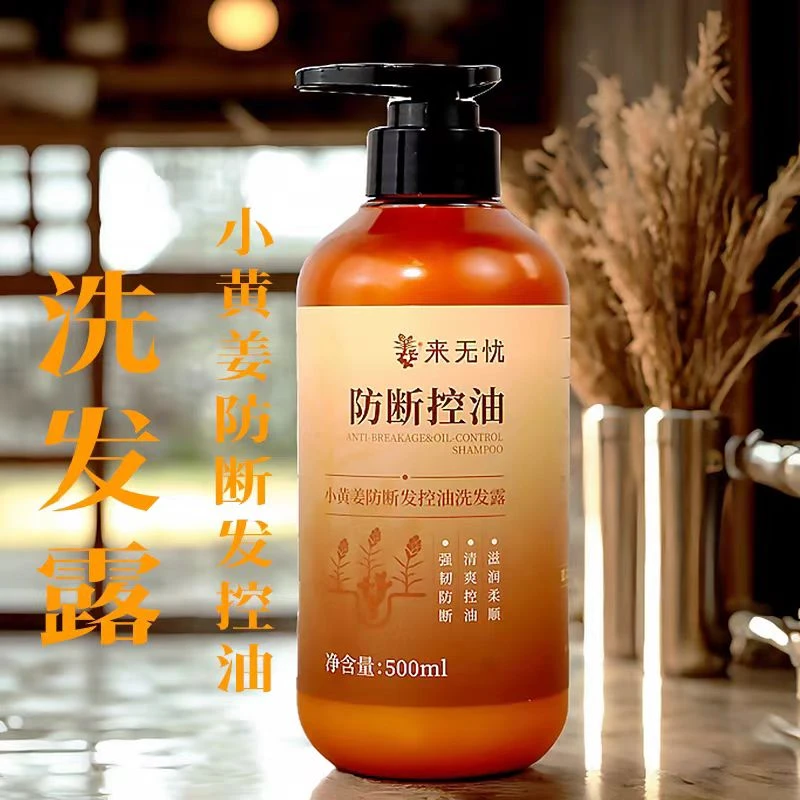 姜来无忧小黄姜防断发洗发露姜来无忧洗发水生姜洗发水500ml