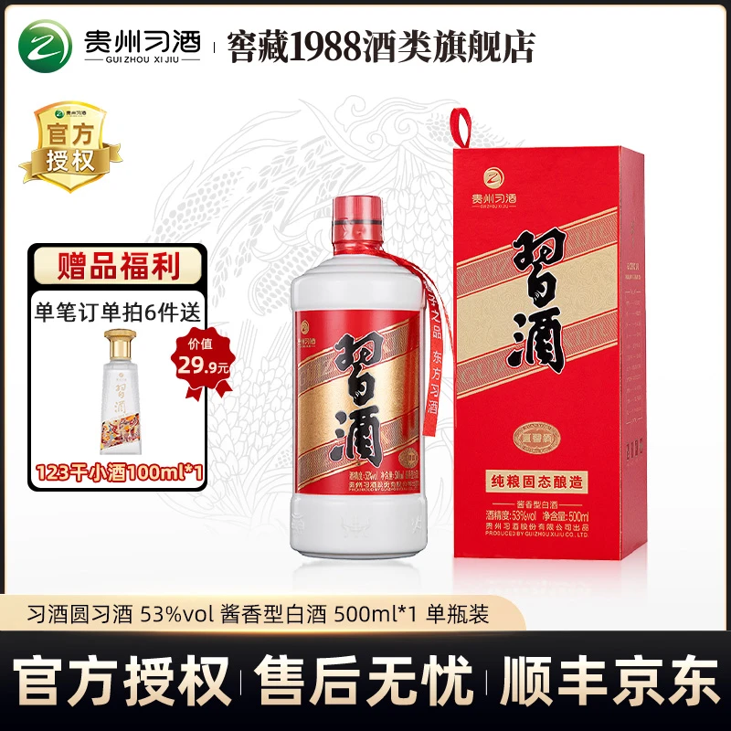 习酒圆习酒 酱香型白酒 瓶装53度500ml*1瓶