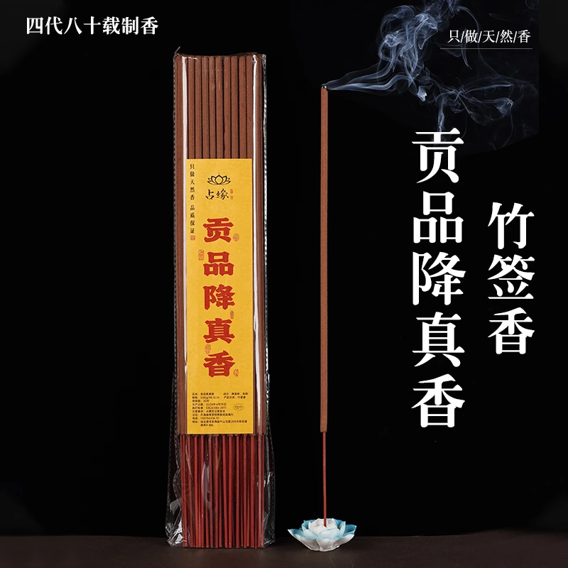 占缘贡品降真香 大供香竹签香长48.5cm公司开业仪式功课专用熏香