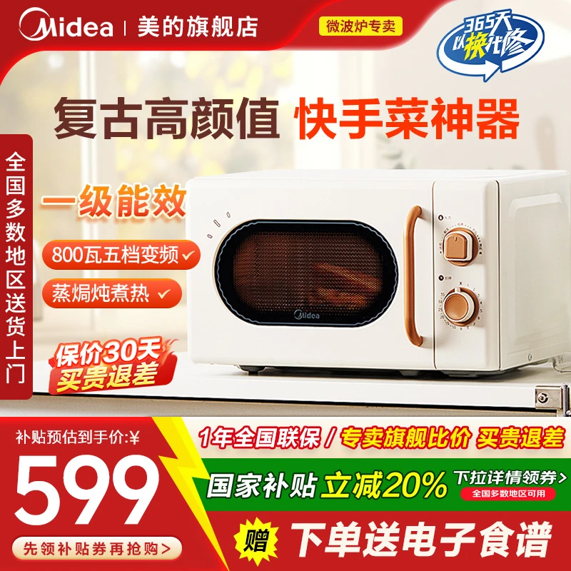 美的复古小滋味家用微波炉变频20L小型蒸焗炖煮一体M20H4
