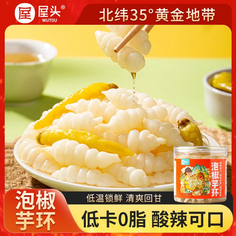 屋头泡椒芋环地牯牛泡椒山椒口味下饭菜宝塔玉珠酸辣脆爽泡菜小吃