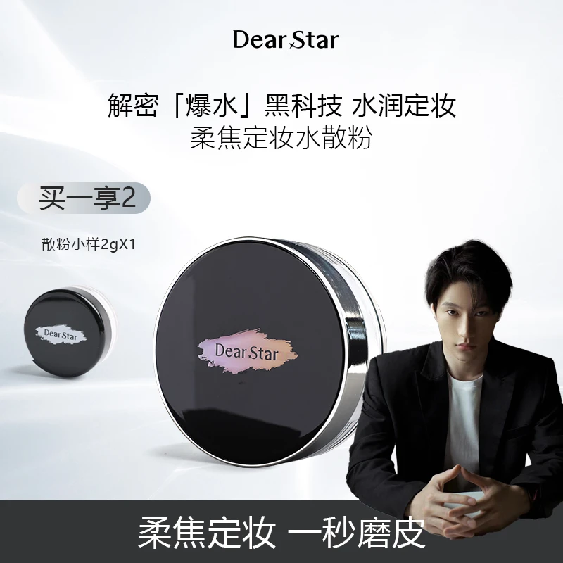 DearStar积雪草冰肌水散粉