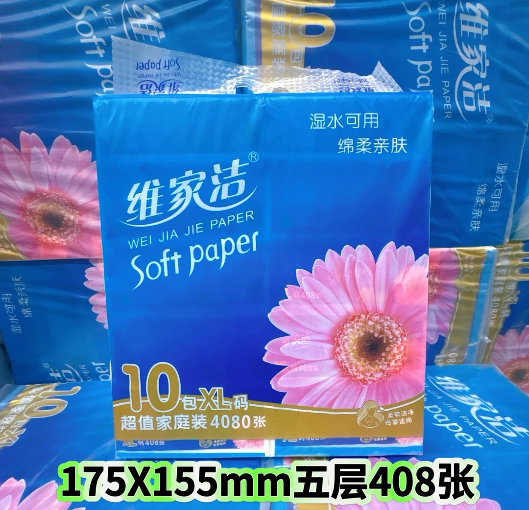 维家洁抽纸巾10包4080张5层加厚面巾纸超韧软抽纸家用实惠餐巾纸