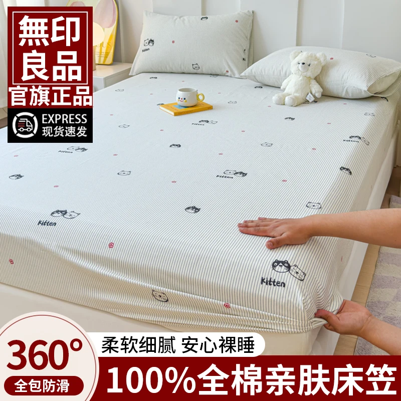 無印良品全棉床笠罩单件2025新款大学生宿舍全棉床笠保护罩三件套