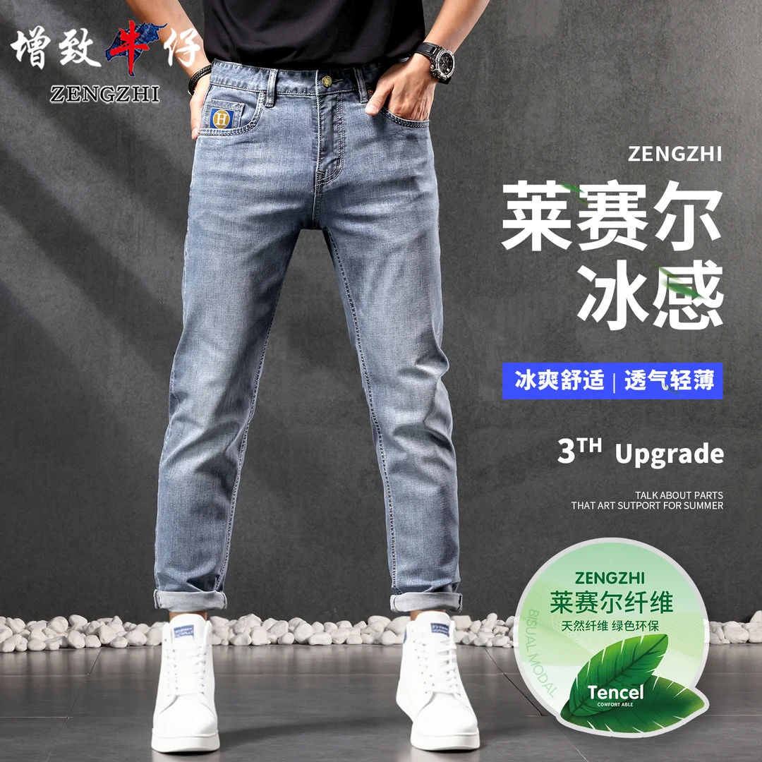 ZENGZHI/增致牛仔七夕专享夏季9258冰峰蓝牛仔裤男透气微弹直筒裤