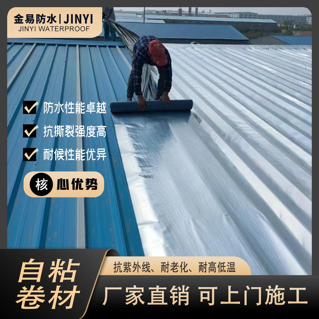 【金属银】金易瓦房彩钢屋顶防水翻新隔热降噪新型自粘防水卷材补漏