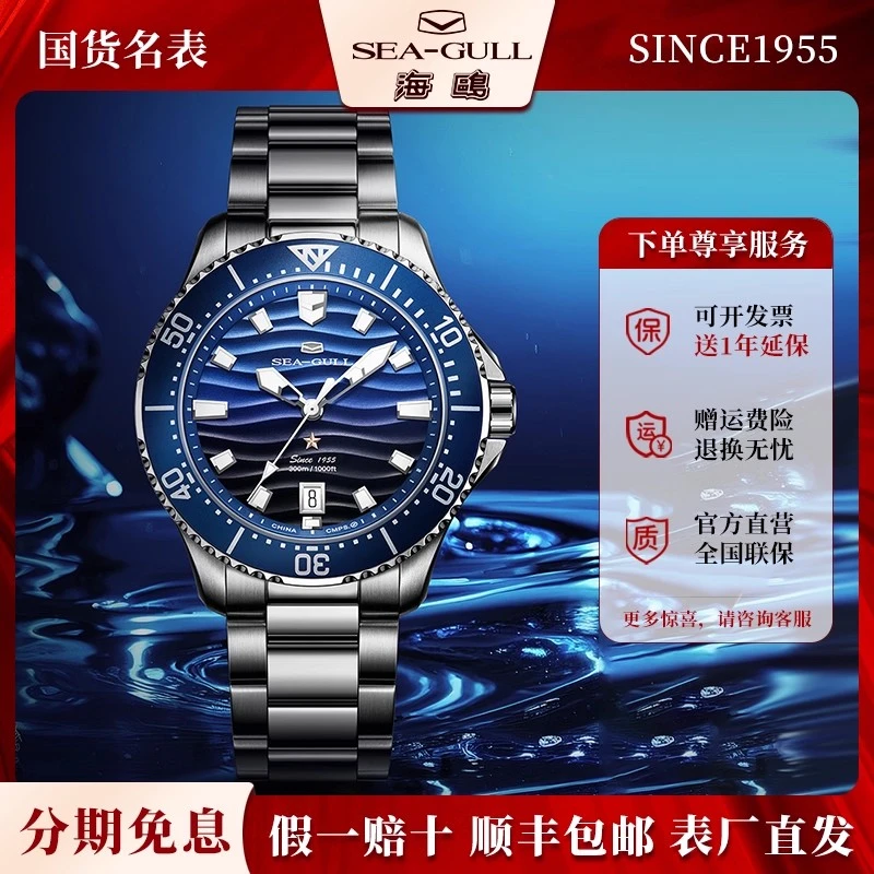 海鸥表海洋男士潜水手表全自动机械男表钢带运动手表男款腕表1218