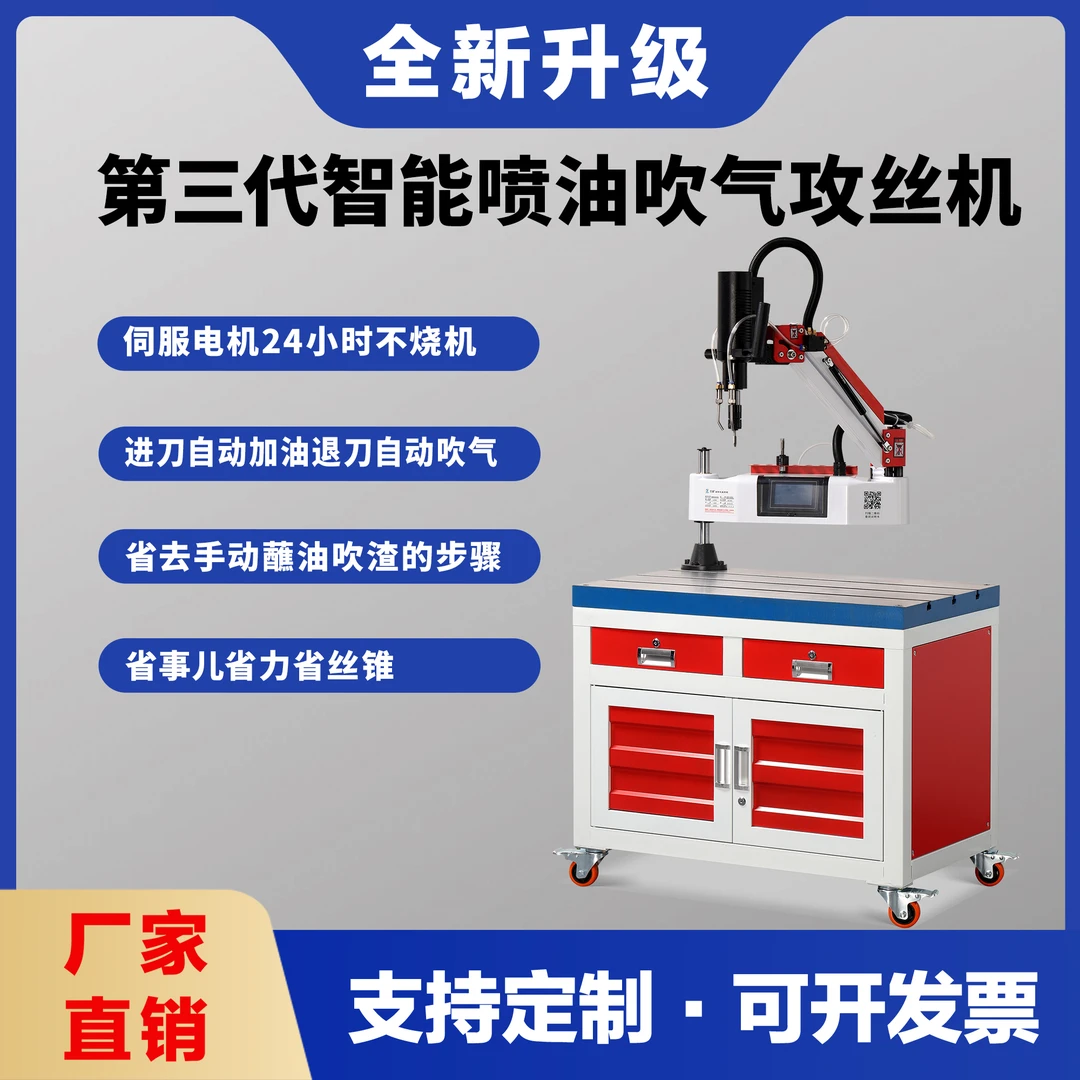 全套自动伺服攻牙机智能触屏万向摇臂加油吹气数控攻丝机