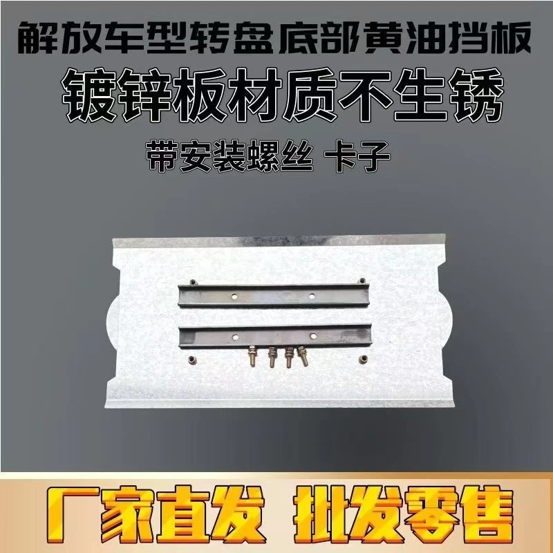 半挂车转盘底部黄油防护挡板实用护板护罩