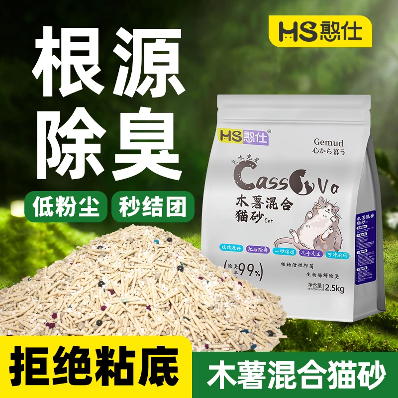 【万达好物推荐】新品升级憨仕木薯猫砂靶向除臭瞬吸秒结团混合猫砂