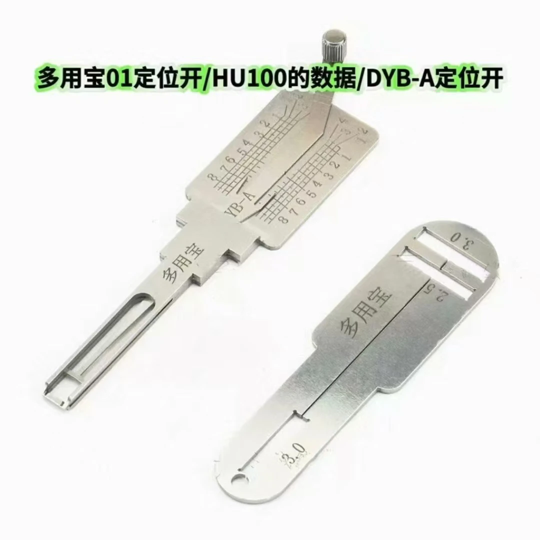 多用宝二合一多用宝定位开DYB-A开汽车锁新能源汽车锁锁匠专用
